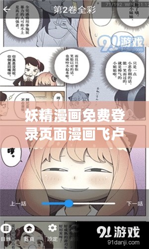妖精漫画免费登录页面，探索漫画世界的快捷通道