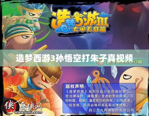 孙悟空高效击败朱子真：战斗技巧与策略解析