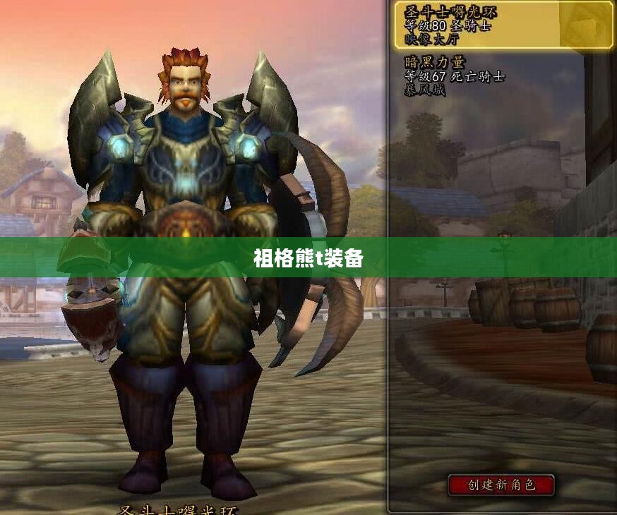 熊t装备，户外探险的最佳伴侣