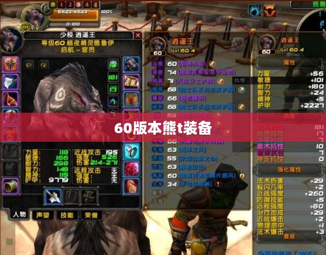 熊t装备，户外探险的最佳伴侣