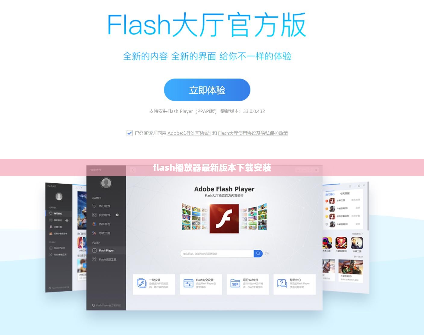 Flash播放器最新版本下载与安装指南