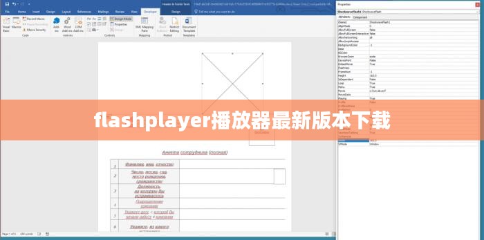 Flash播放器最新版本下载与安装指南