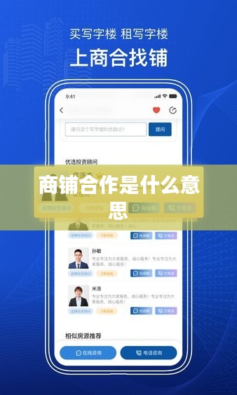 商业合作找铺，精准策略与高效执行指南