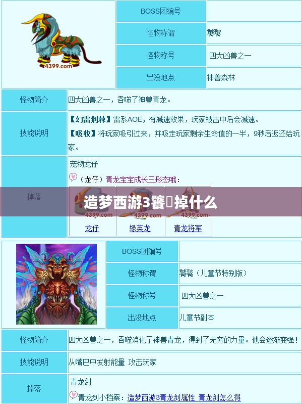 探秘《造梦西游3》饕餮所在地：解锁隐藏副本