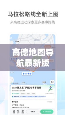 高德地图2021最新版下载导航手机版全攻略