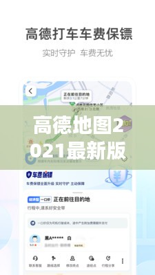 高德地图2021最新版下载导航手机版全攻略