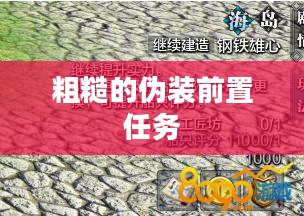 粗糙伪装对SEO的影响与优化策略解析