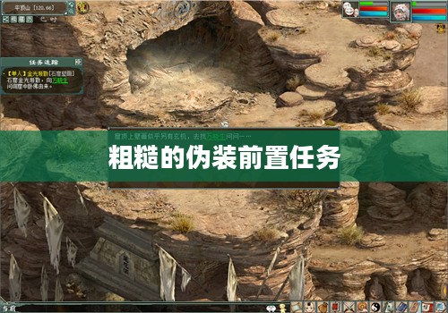 粗糙伪装对SEO的影响与优化策略解析