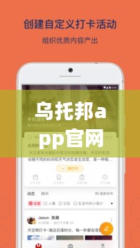 乌托邦App：社交新趋势与隐私保护的完美结合