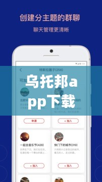 乌托邦App：社交新趋势与隐私保护的完美结合