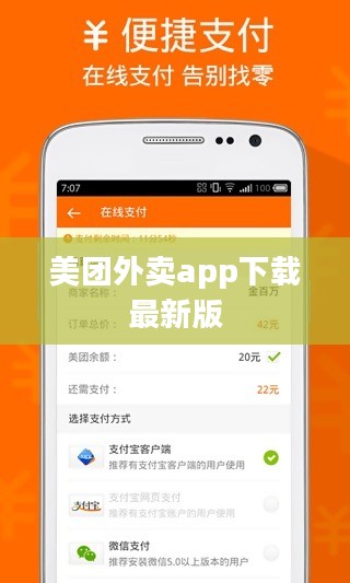 美团外卖app下载与使用指南