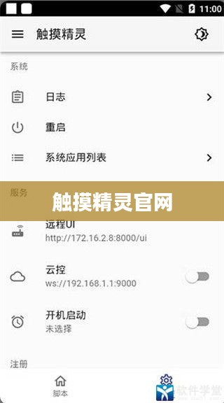 触摸精灵在智能家居中的应用与优势解析