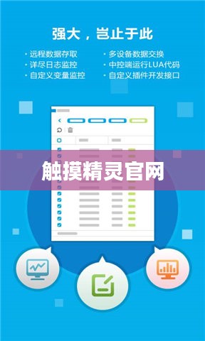 触摸精灵在智能家居中的应用与优势解析