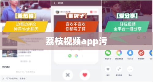 荔枝视频app污
