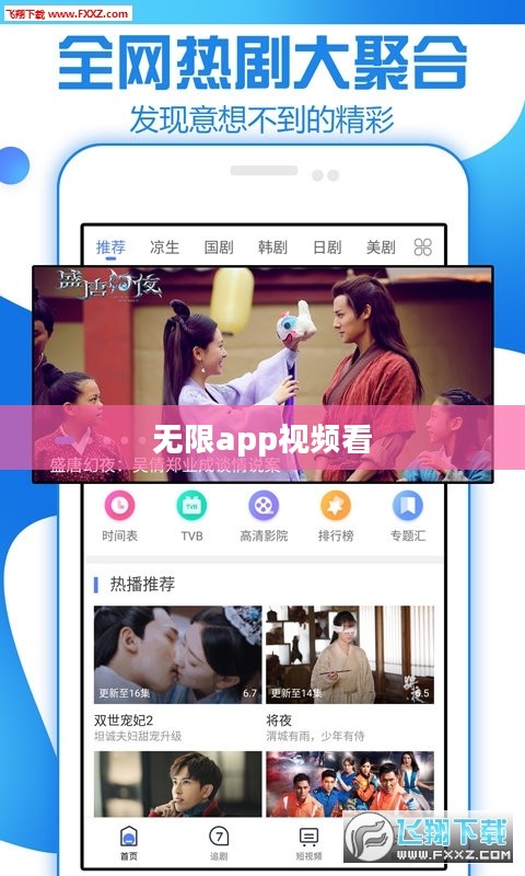 无限看免费视频大全下载