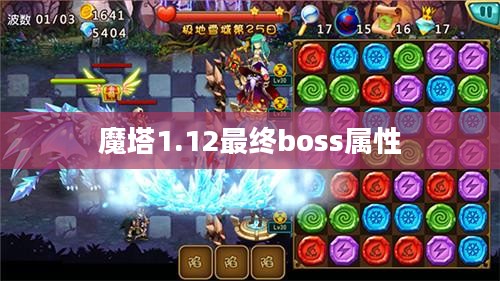 魔塔1.12版本深度解析：特色玩法与高效通关技巧
