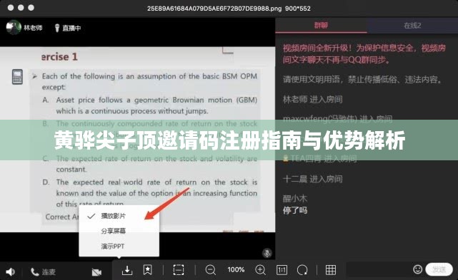黄骅尖子顶邀请码注册指南与优势解析