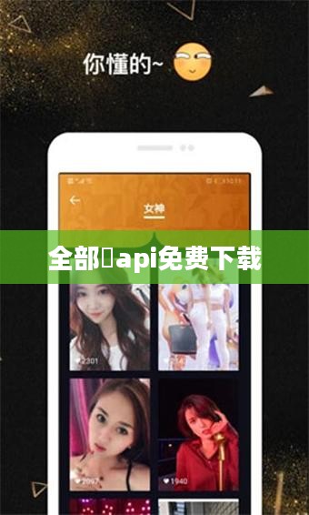 全部汅api免费下载