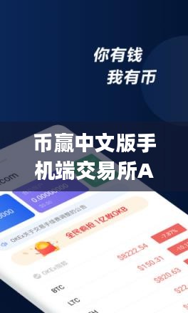 币赢平台，数字货币交易策略与盈利技巧解析