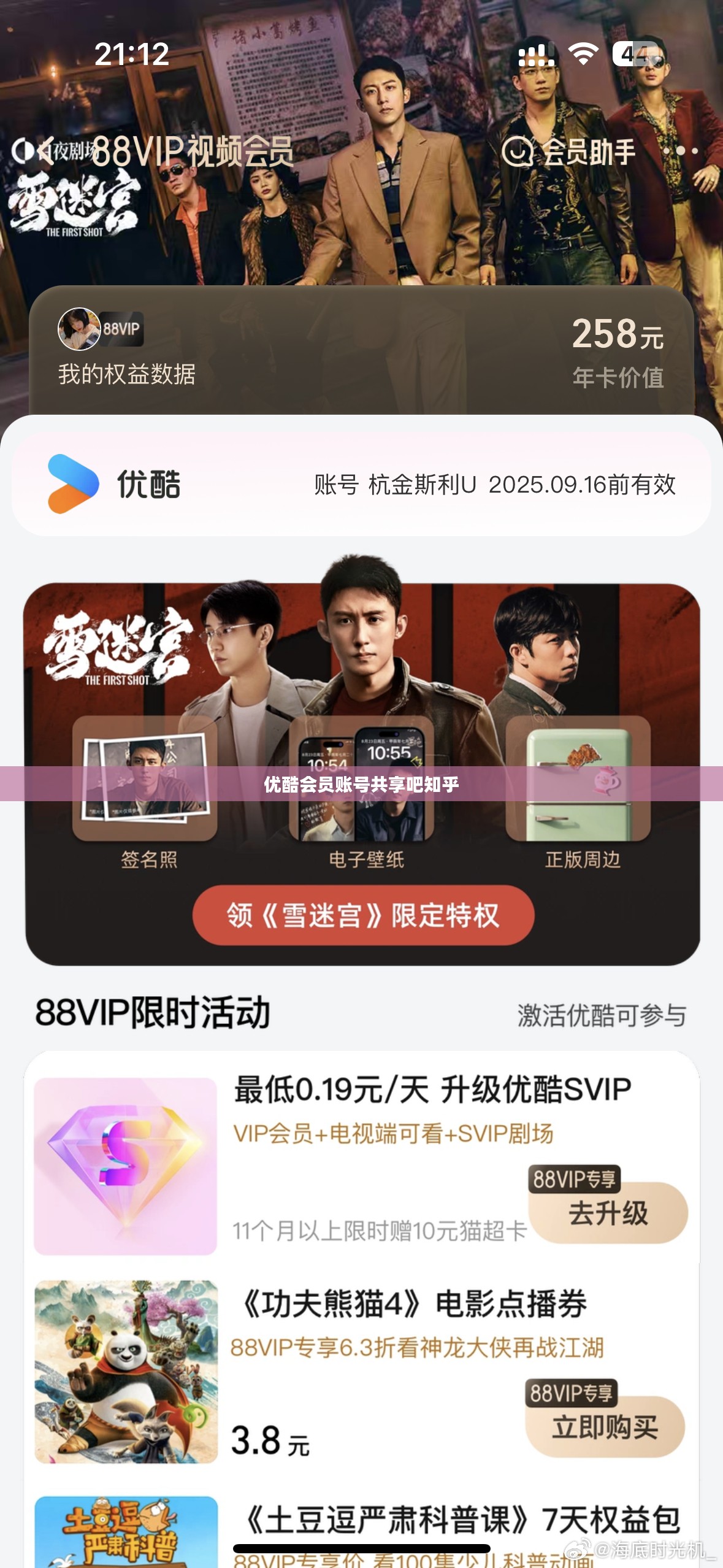 优酷会员账号共享：合法性与安全策略解析