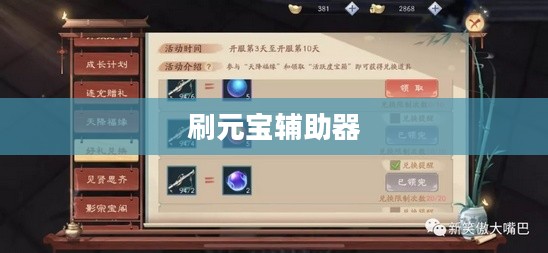 高效刷元宝攻略，游戏实力提升利器解析