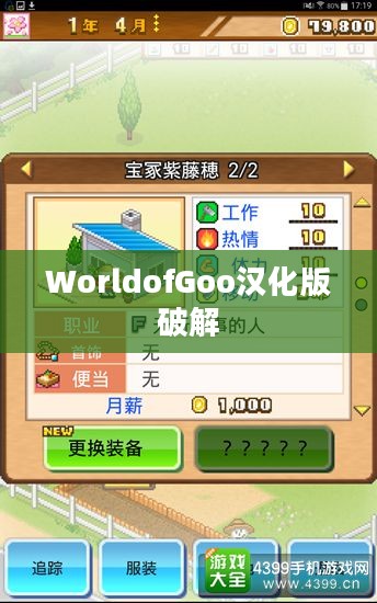 World of Goo：独特益智游戏的深度解析与社区影响力