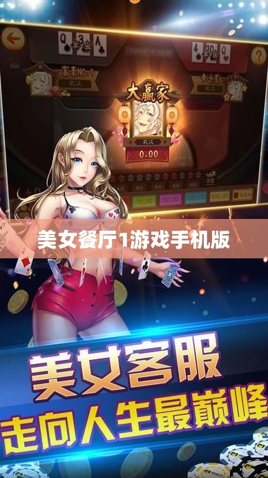美女餐厅：时尚与美食的完美融合