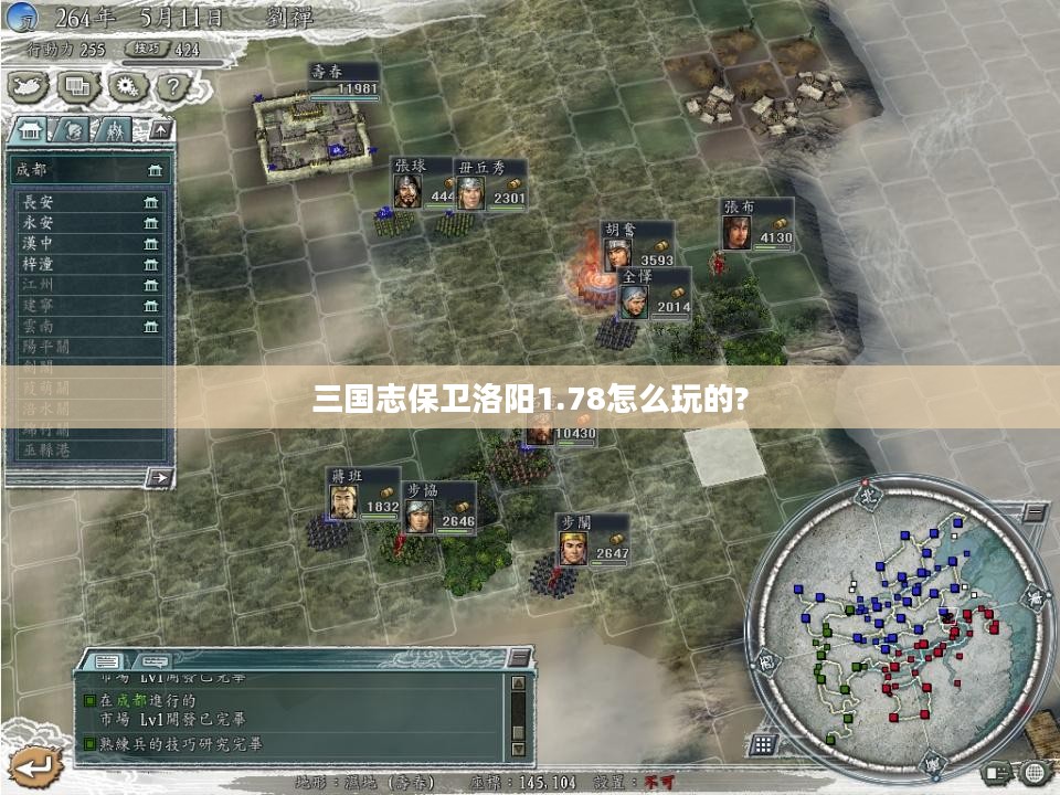 三国志保卫洛阳策略详解，实现高效率共虐攻略