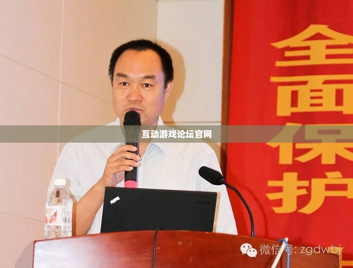 互动游戏论坛：打造游戏爱好者的交流天堂