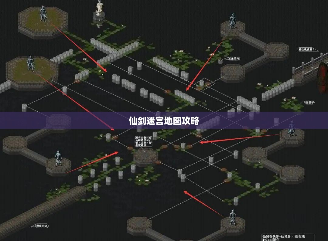 《仙剑奇侠传》迷宫探险，古典RPG游戏中的谜题解析与深度体验