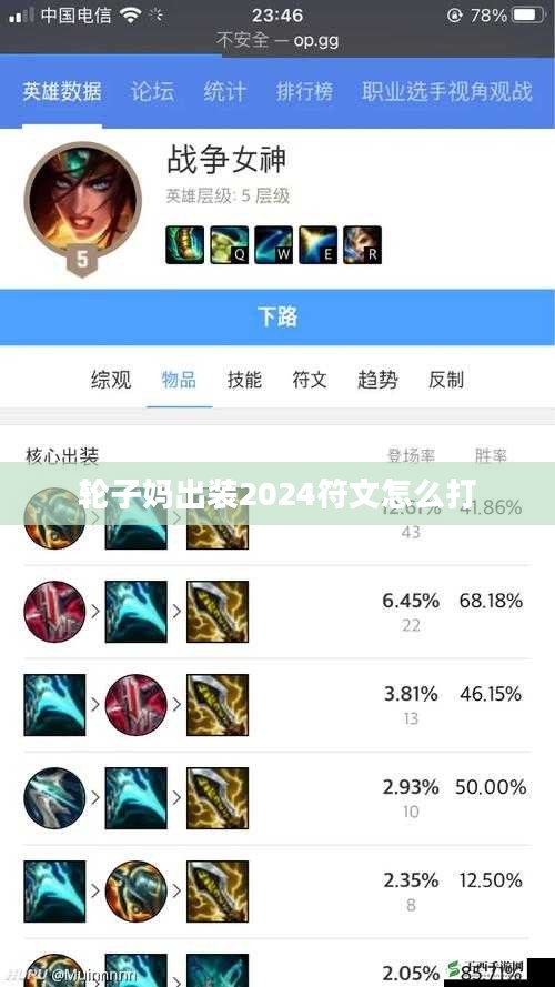 赛娜出装攻略2023：轮子妈高效出装解析