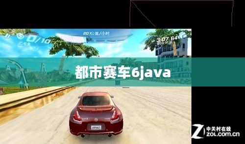 都市赛车6数据包下载与安装指南