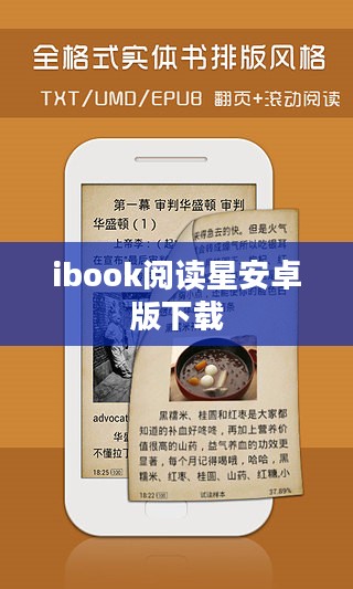 ibook阅读星：优化数字阅读体验的全方位解析