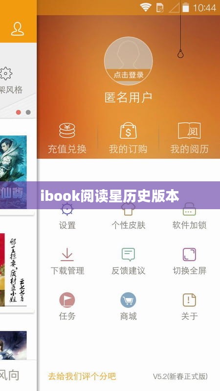 ibook阅读星：优化数字阅读体验的全方位解析