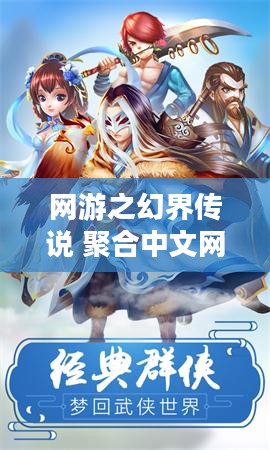 网游之幻界传说：打造虚拟世界的传奇