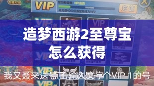 《造梦西游2》至尊宝角色深度解析与实战指南