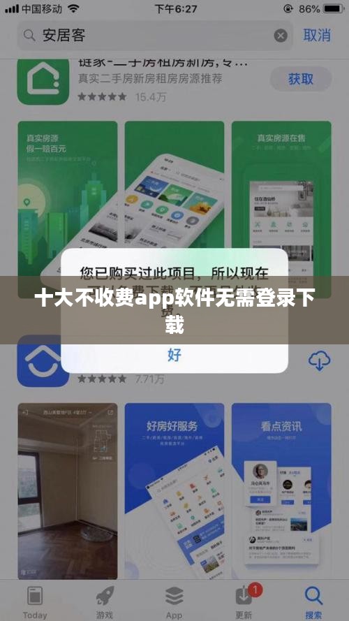 十大不收费app软件，无需登录也能畅享功能