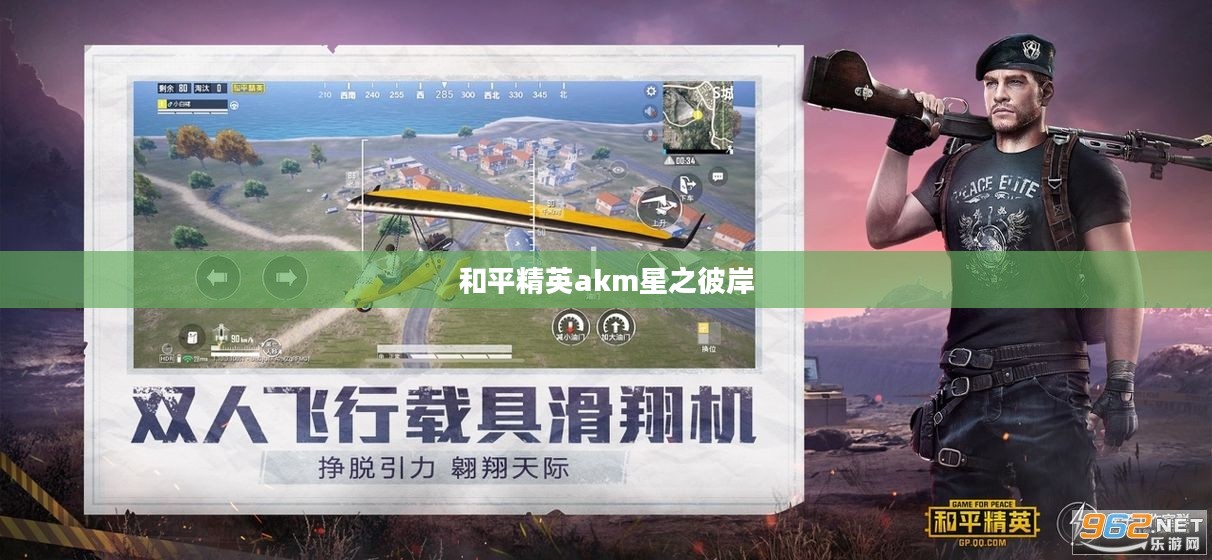 和平精英星之彼岸图纸获取与使用攻略解析