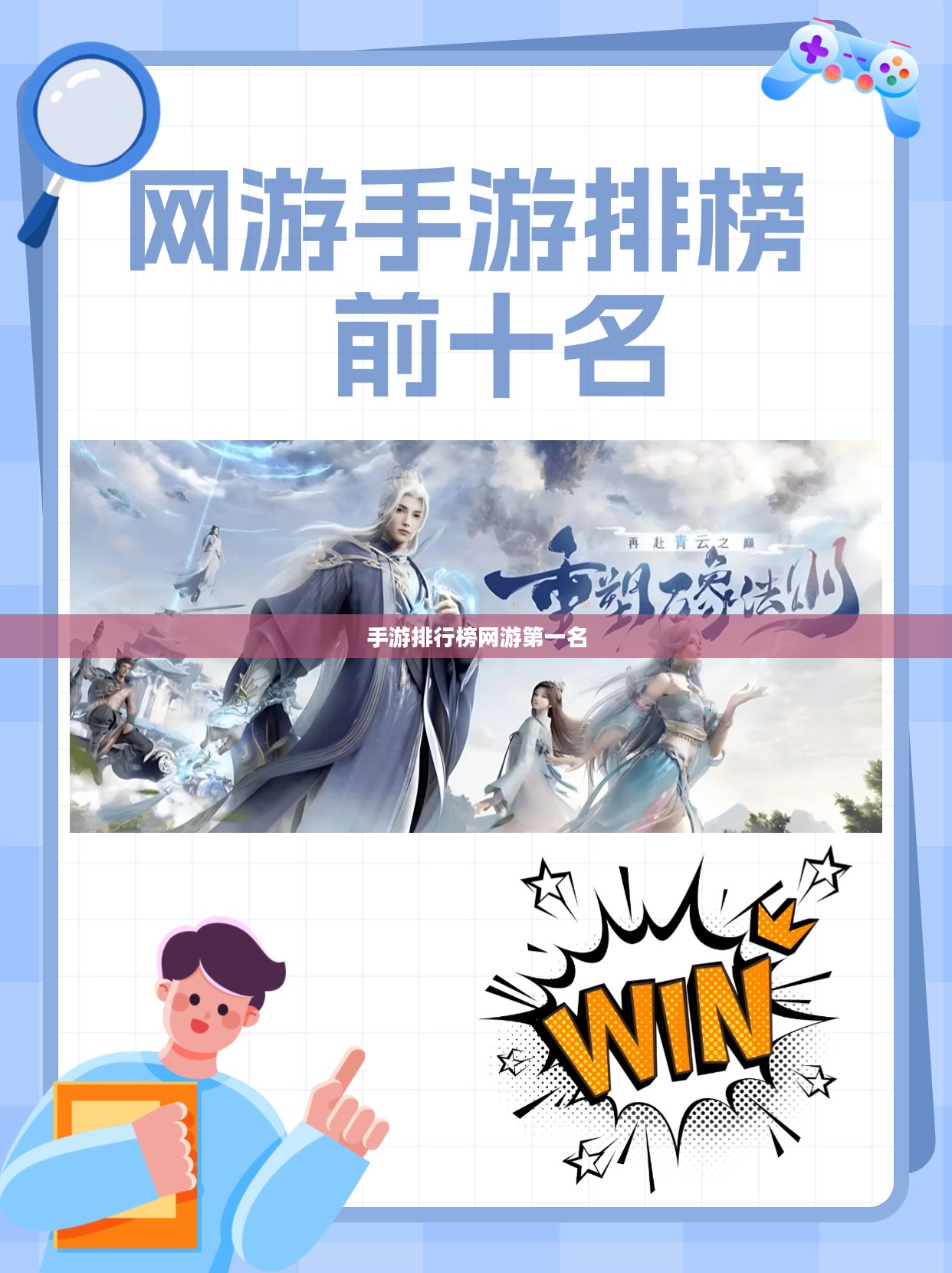 热门手游排行榜网游分析与成功要素解析