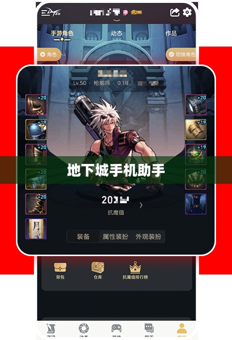 地下城手机游戏：发展趋势与优化策略解析