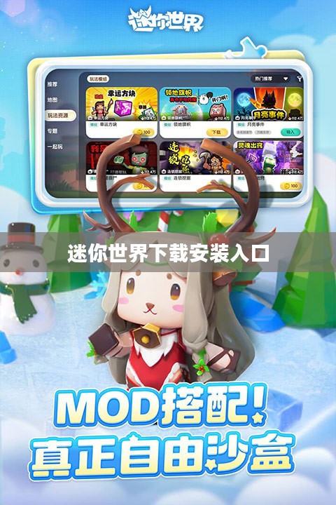 迷你世界下载安装指南，轻松开启创造之旅