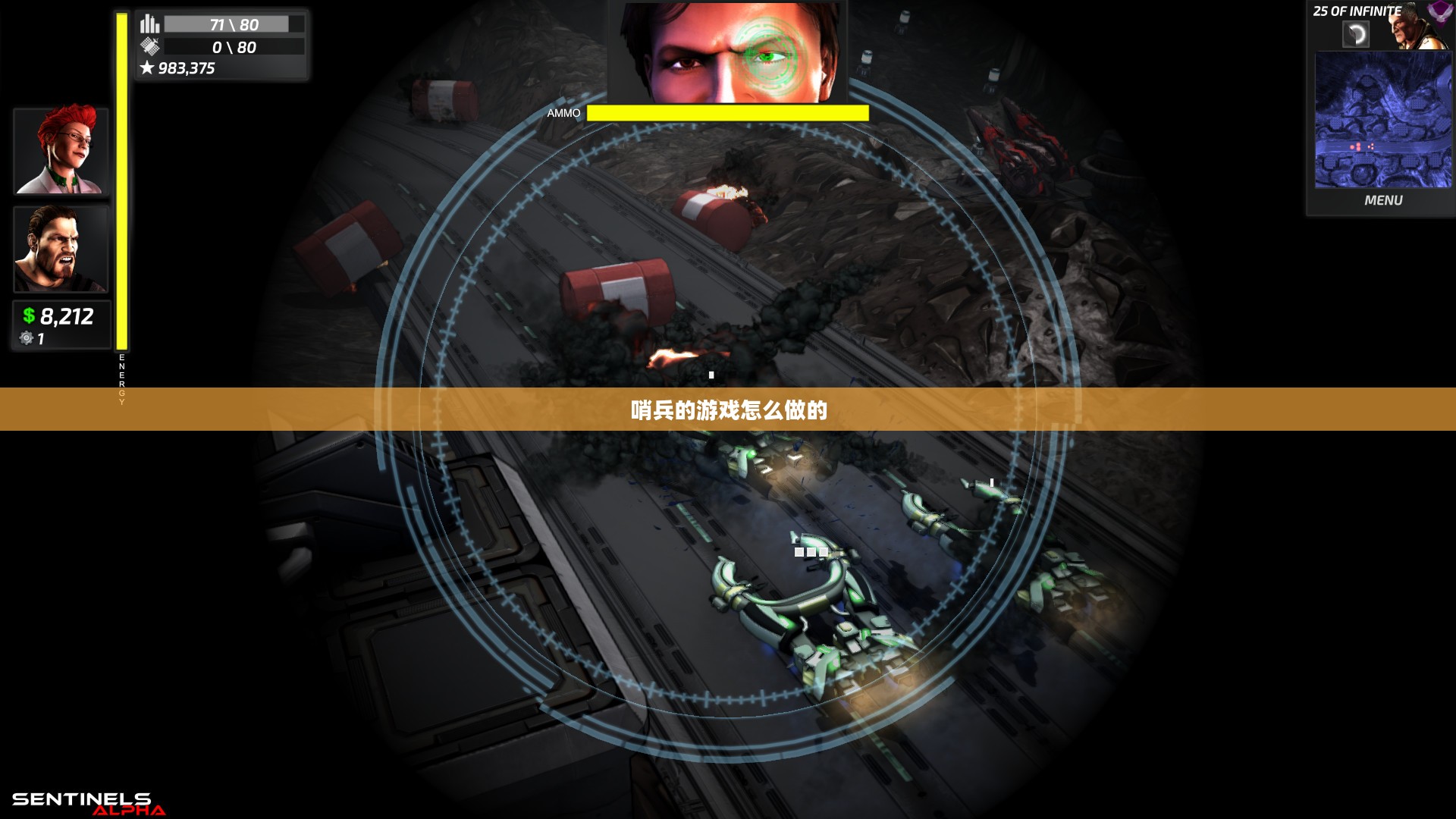 制作哨兵游戏：策略与技巧全解析