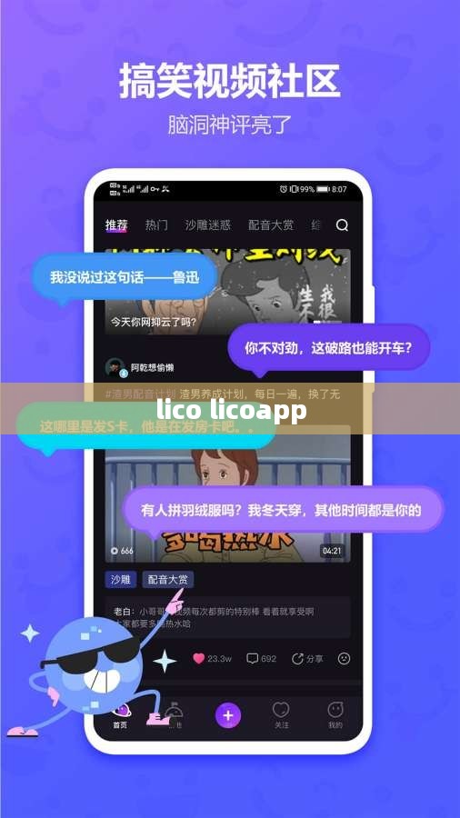 lico视频平台内容创作与运营策略解析