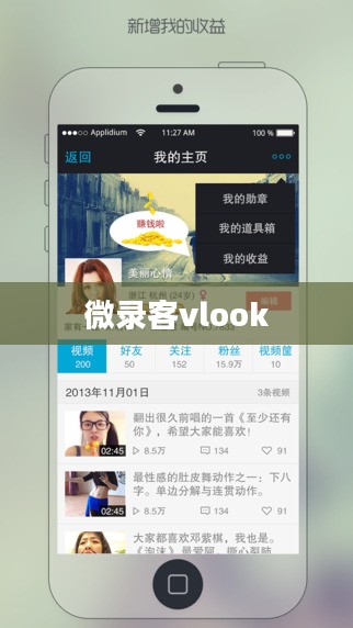 微录客，数字媒体时代的内容创作新力量