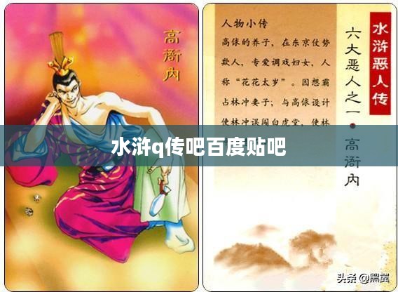 《水浒Q传》游戏特色与角色设定解析