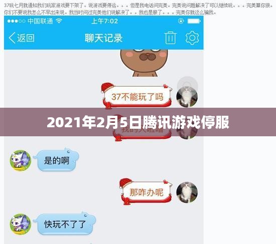 腾讯游戏停服情况盘点，告别与回忆的游戏时光