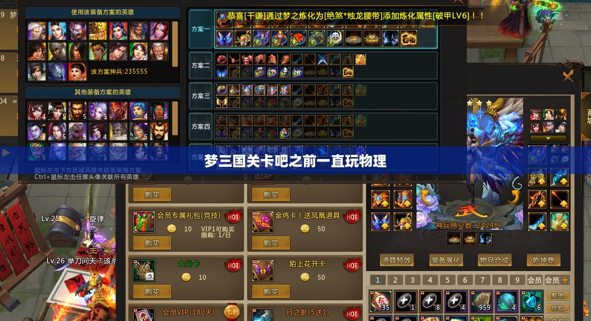 梦三国关卡吧攻略与技巧全面解析