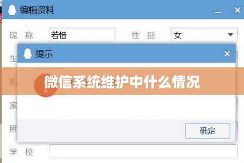 微信系统维护策略与最佳实践解析