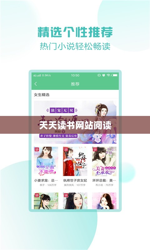 天天读书网：线上阅读新体验，海量资源一键在手