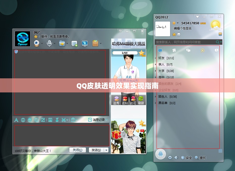 QQ皮肤透明效果实现指南